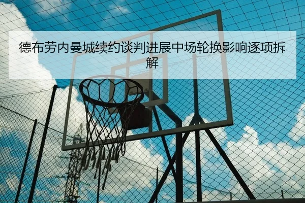 de-bu-lao-nei-man-cheng-xu-yue-tan-pan-jin-zhan-zhong-chang-lun-huan-ying-xiang-zhu-xiang-chai-jie-2-467.jpg